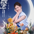 段丹徽(節目《偏愛之戀》節目嘉賓) 段丹徽(節目《偏愛之戀》節目嘉賓)