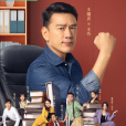 是!老闆 是!老闆