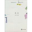 局點(小白著小說) 局點(小白著小說)