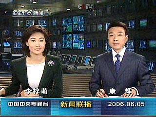 2006年6月5日康輝李梓萌亮相《新聞聯播》