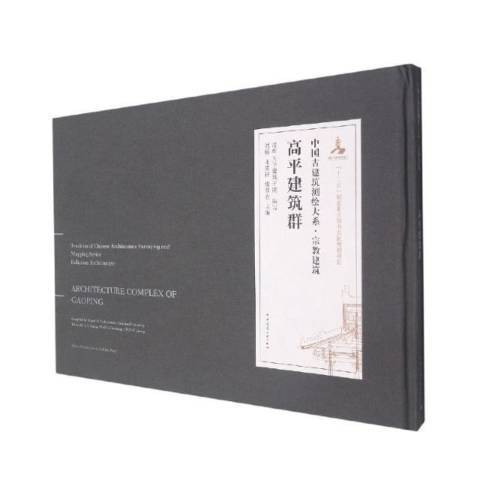高平建築群 高平建築群
