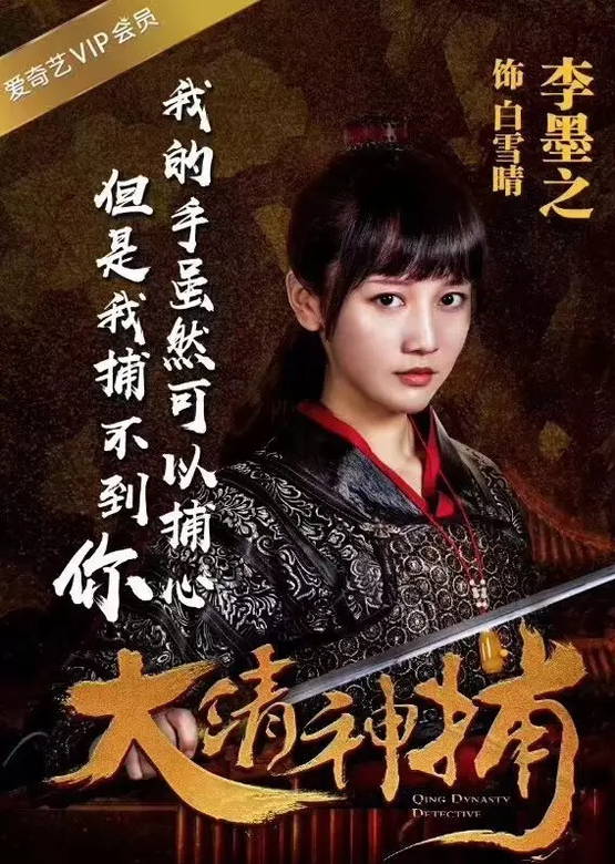 大清神捕 大清神捕