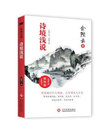 詩經淺說 詩經淺說