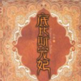 底比斯寵妃 底比斯寵妃