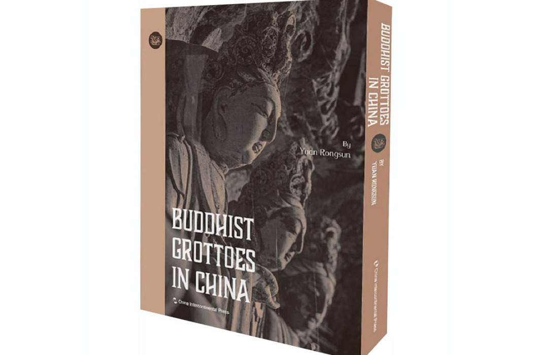 佛窟中國(2020年五洲傳播出版社出版的圖書) 佛窟中國(2020年五洲傳播出版社出版的圖書)