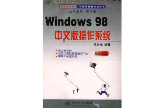Windows 98中文版作業系統