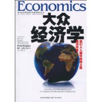 大眾經濟學