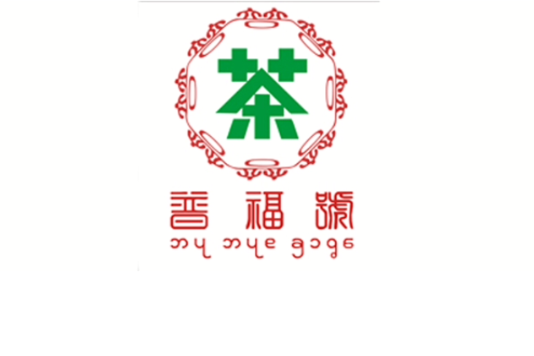 普福號 普福號
