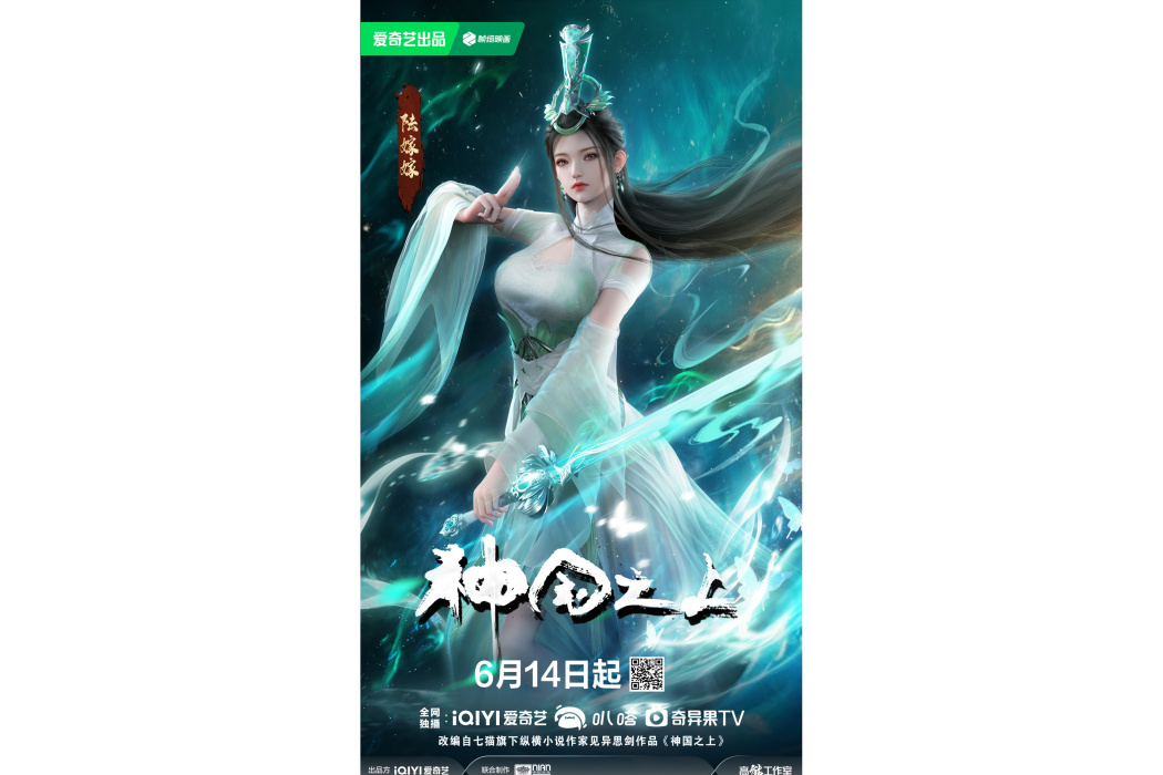 陸嫁嫁(古典仙俠小說《神國之上》及其衍生作品中的女主角。) 陸嫁嫁(古典仙俠小說《神國之上》及其衍生作品中的女主角。)