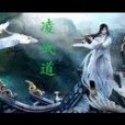 凌武道 凌武道