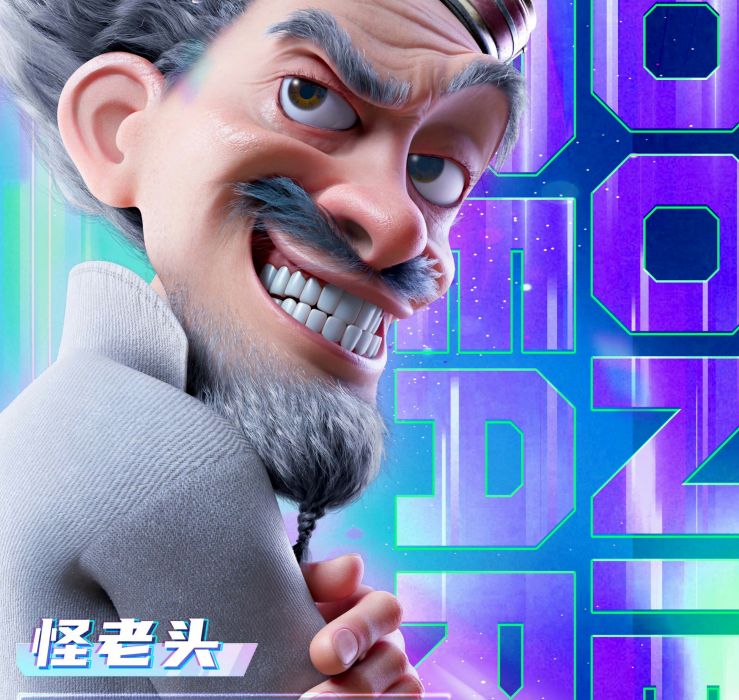 怪老頭(電影《熊出沒·逆轉時空》中的正派角色) 怪老頭(電影《熊出沒·逆轉時空》中的正派角色)