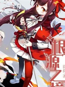 源之境 源之境