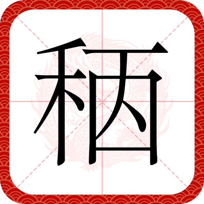䄼 䄼