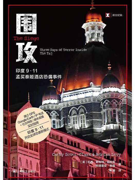圍攻(2025年上海譯文出版社出版的圖書) 圍攻(2025年上海譯文出版社出版的圖書)