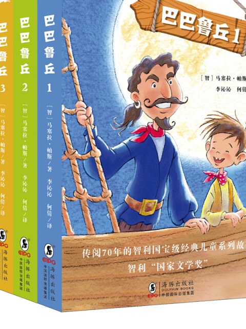 巴巴魯丘 巴巴魯丘