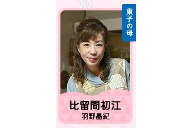 比留間初江 比留間初江
