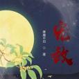 寵敵 寵敵