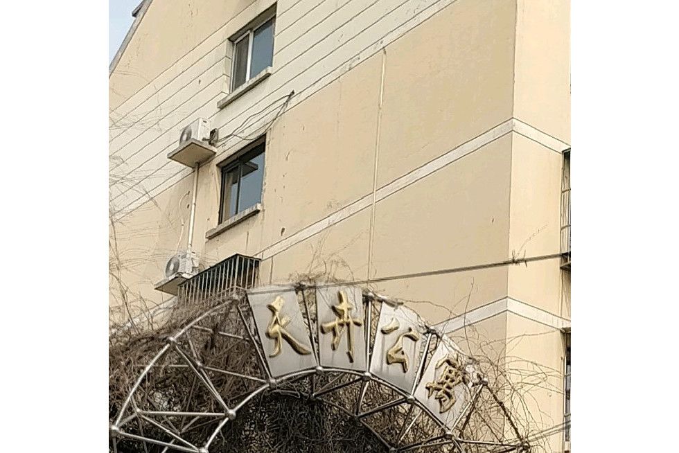 天卉公寓 天卉公寓