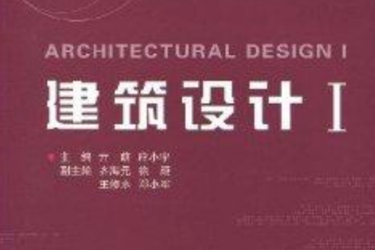 建築設計1 建築設計1