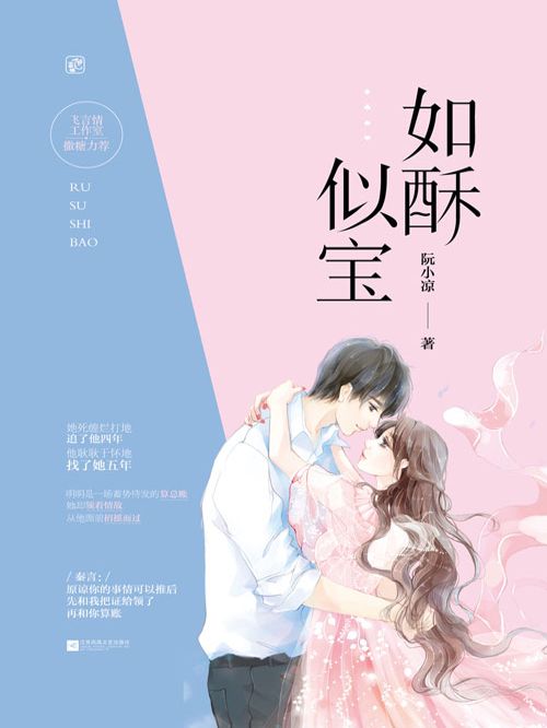 如酥似寶 如酥似寶