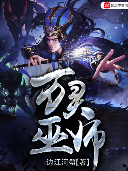 萬靈巫師 萬靈巫師