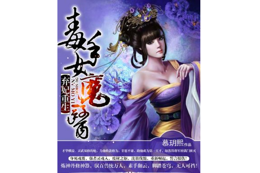 毒醫女魔頭 毒醫女魔頭
