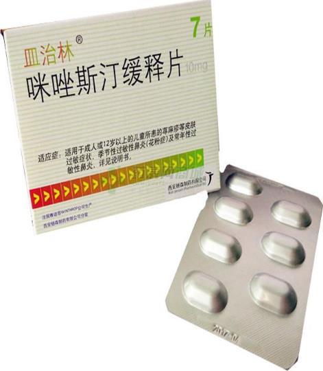 咪唑斯叮 咪唑斯叮
