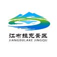 江布拉克景區 江布拉克景區