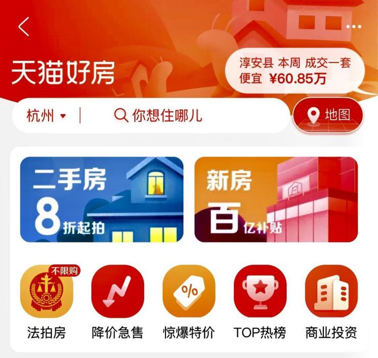 天貓好房 天貓好房