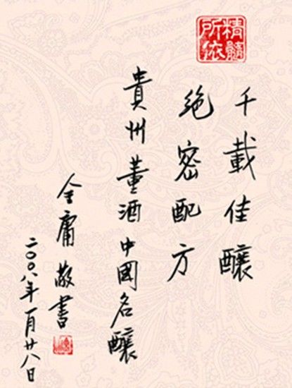 百草入曲 百草入曲