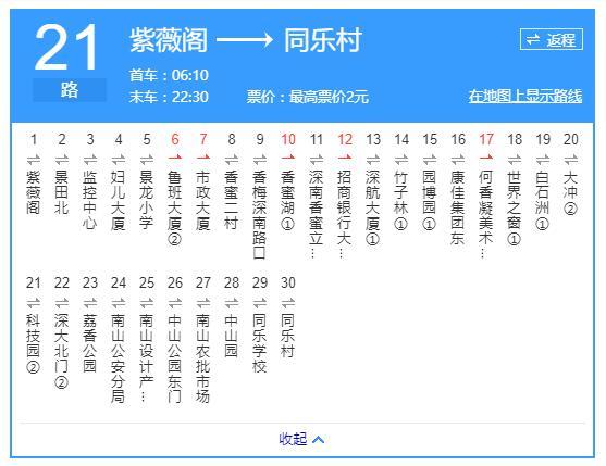 深圳公交21路 深圳公交21路