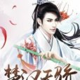 楚漢天驕 楚漢天驕