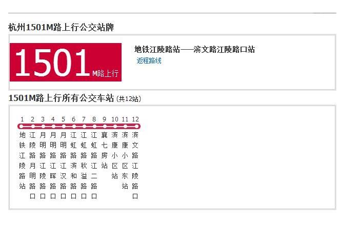 杭州公交1501M路 杭州公交1501M路