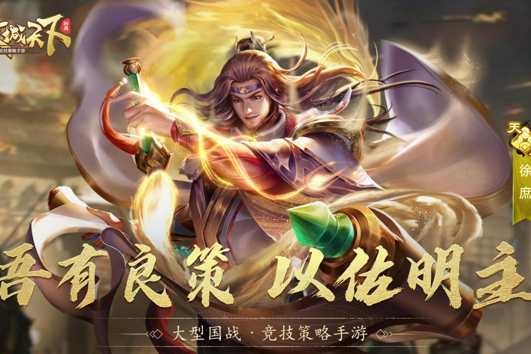 徐庶(手遊《攻城天下》中的武將)