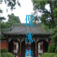 倪冰傳奇 倪冰傳奇
