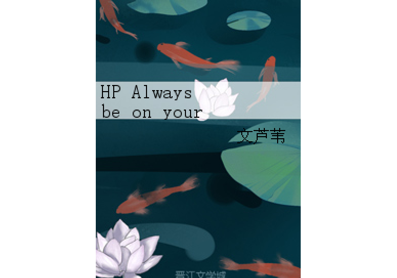 HP Always be on your side HP Always be on your side