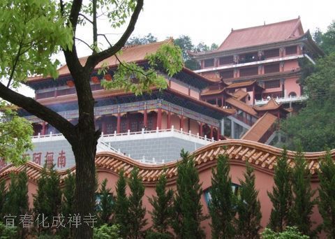 宜春化成禪寺 宜春化成禪寺
