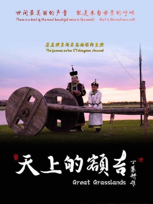天上的額吉 天上的額吉