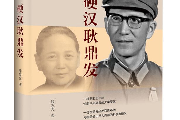 硬漢耿鼎發 硬漢耿鼎發
