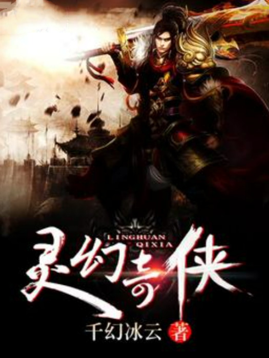 靈幻奇俠 靈幻奇俠