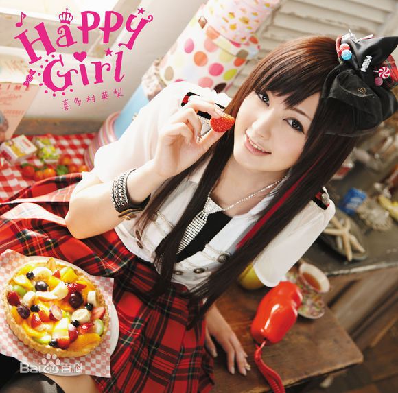Happy Girl(喜多村英梨2012年發布的單曲)