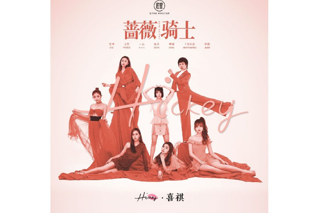 掌心(Hickey喜祺演唱歌曲) 掌心(Hickey喜祺演唱歌曲)
