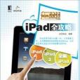 iPad全攻略 iPad全攻略