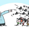 班級委員會(班委會)