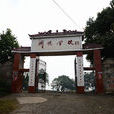 同德學校 同德學校