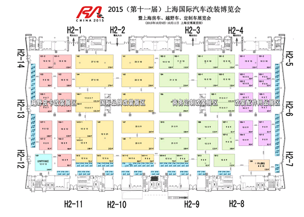 2015第十一屆上海國際汽車定製改裝博覽會