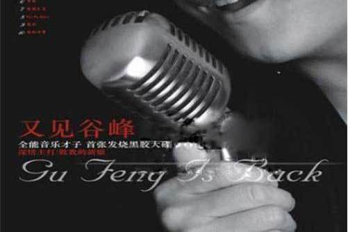 天使(2008年穀峰演唱的歌曲) 天使(2008年穀峰演唱的歌曲)