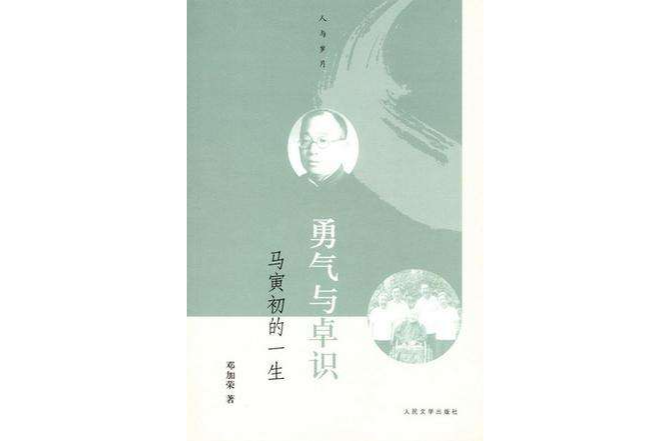勇氣與卓識 勇氣與卓識