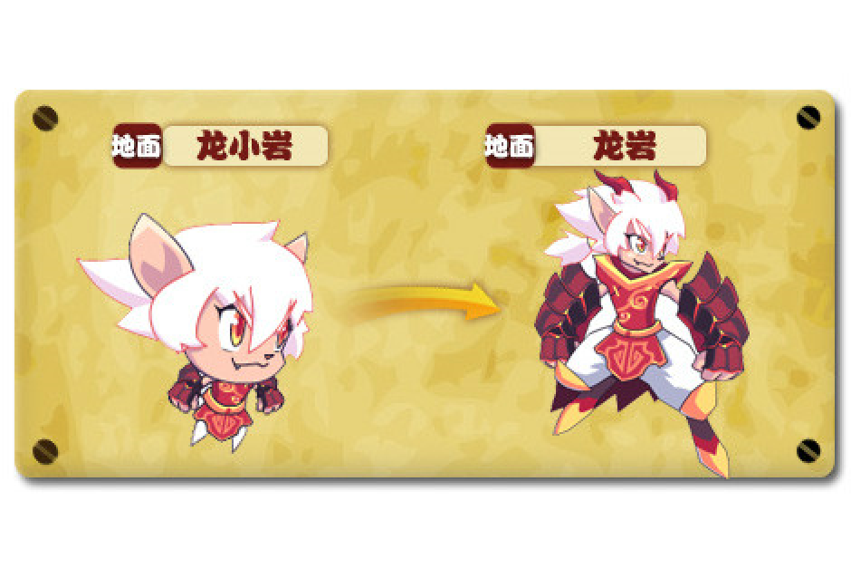 龍巖(遊戲《熱血精靈派》中的精靈) 龍巖(遊戲《熱血精靈派》中的精靈)