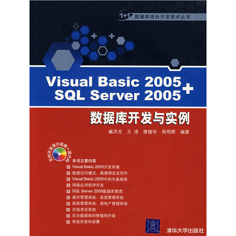 Visual Basic 2005+SQL Server 2005資料庫開發與實例(VisualBasic2005+SQLServer2005資料庫開發與實例)